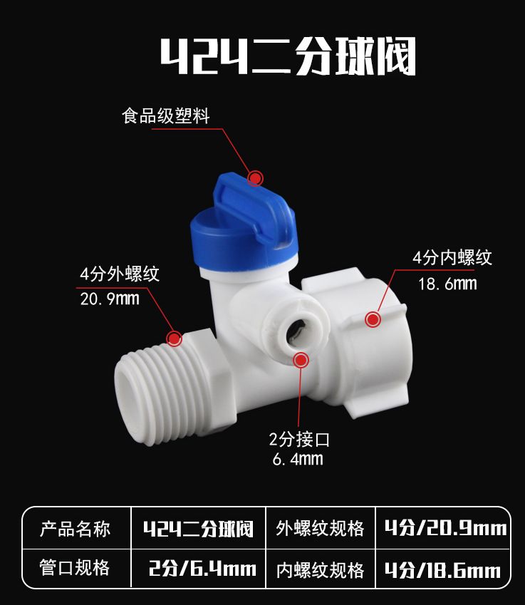 塑料连体4转2分进水三通