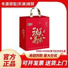 黄飞红功夫美味欣和福礼礼盒993g+1410ml麻辣花生过节送礼品礼盒