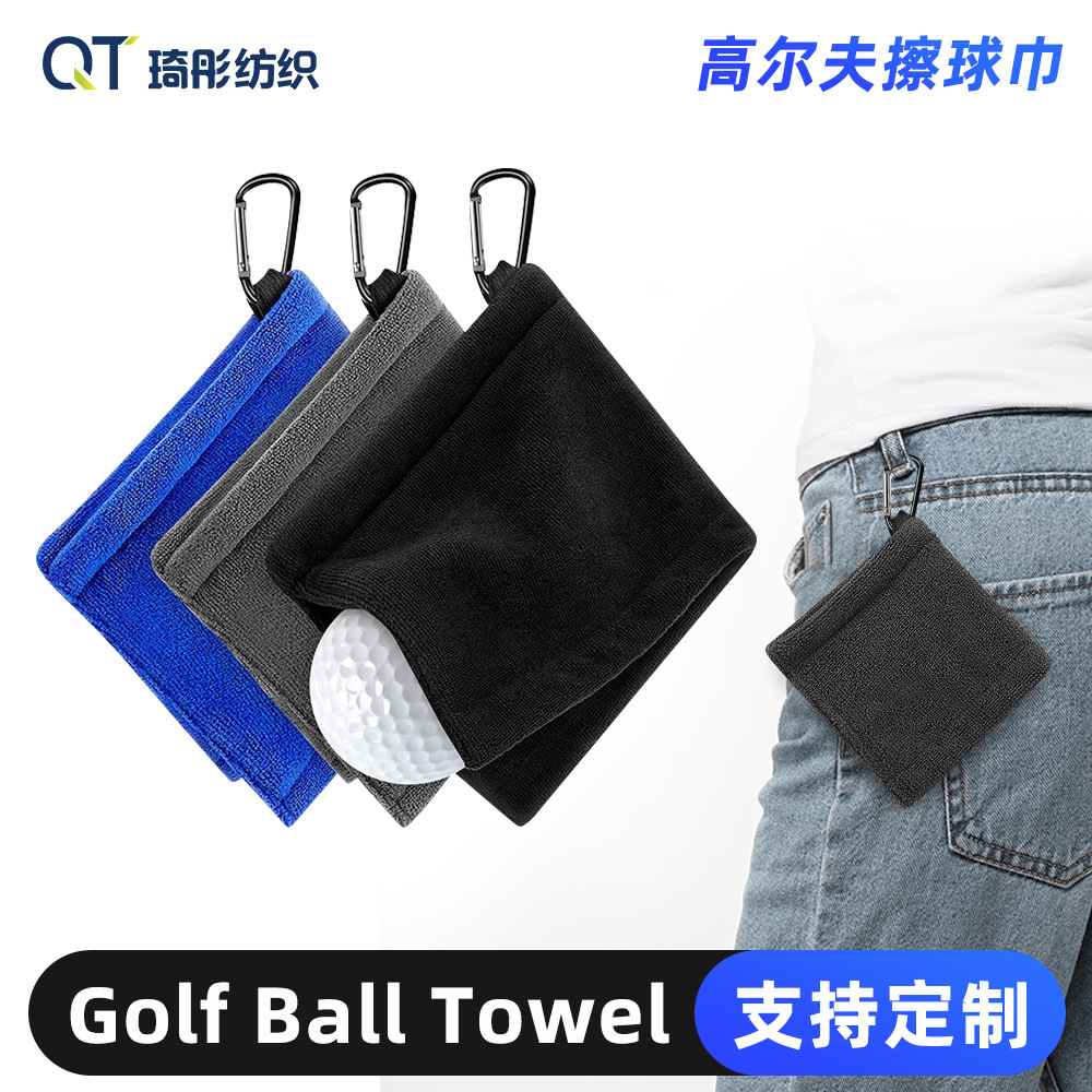 高尔夫球毛巾 擦球巾 清洁毛巾 夹球毛巾超细纤维golf ball towel