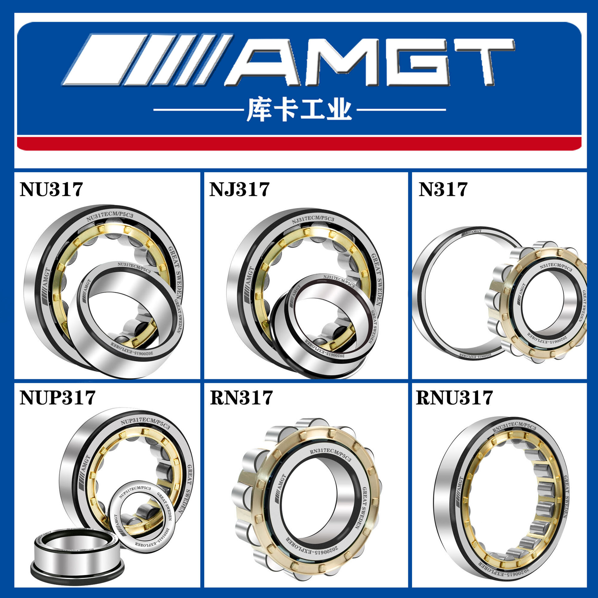 AMGT进口高性能圆柱滚子轴承N317 NJ317 NU NUP RN RNU NCF NF