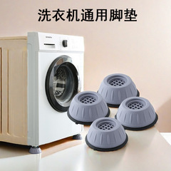 家庭用洗濯機パルサードラムユニバーサルフットパッド滑り止め衝撃吸収フットパッド冷蔵庫家具家電ユニバーサルベース