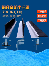 铝合金条刷防静电工业防尘毛刷密封毛刷条机床挡水毛条尼龙刷定