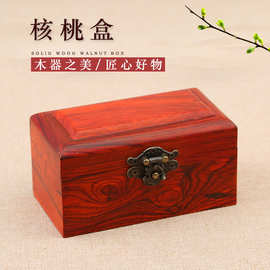 酸枝木核桃盒子木质首饰盒手表印章珠宝玉器收纳盒胎毛乳牙收藏盒