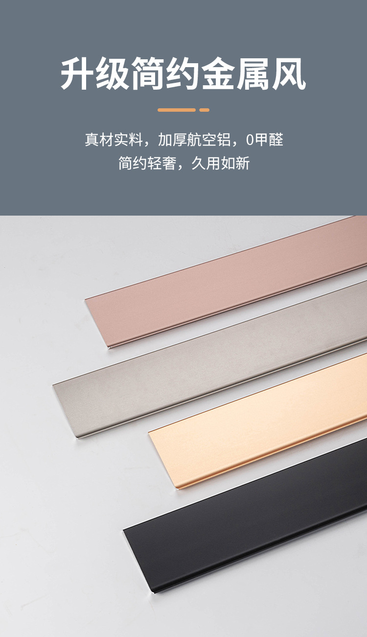 铝合金贴脚线
