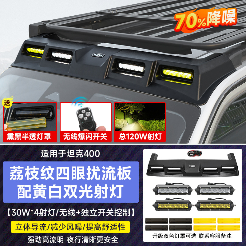 Roof rack – Tank 400 Hi4-T Roof - tank-400-four-eye-spotlight-spoiler-yellowwhite-light