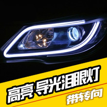 汽車LED導光條 雙色淚眼燈改裝軟燈條帶轉向流光眉燈摩托日行燈