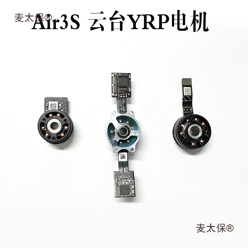 适用DJI大疆AIR3S云台Y电机 air3s云台Y/R/P相机轴电机 维麦太保