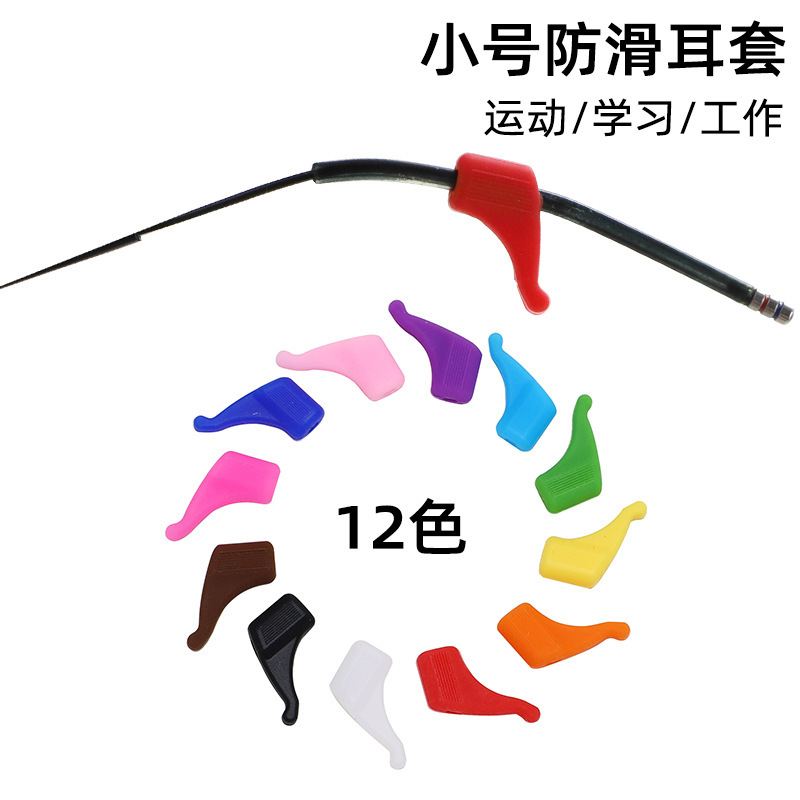 Small silicone earmuffs non-slip anti-drop convenient and practical soft color ear hook earrest fixed glasses accessories Small silicone earmuffs non-slip anti-drop convenient and practical soft color ear hook earrest fixed glasses accessories