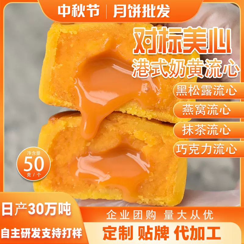 港式流心奶黄月饼批发巧克力榴莲流心月饼礼盒装中秋散装月饼团购