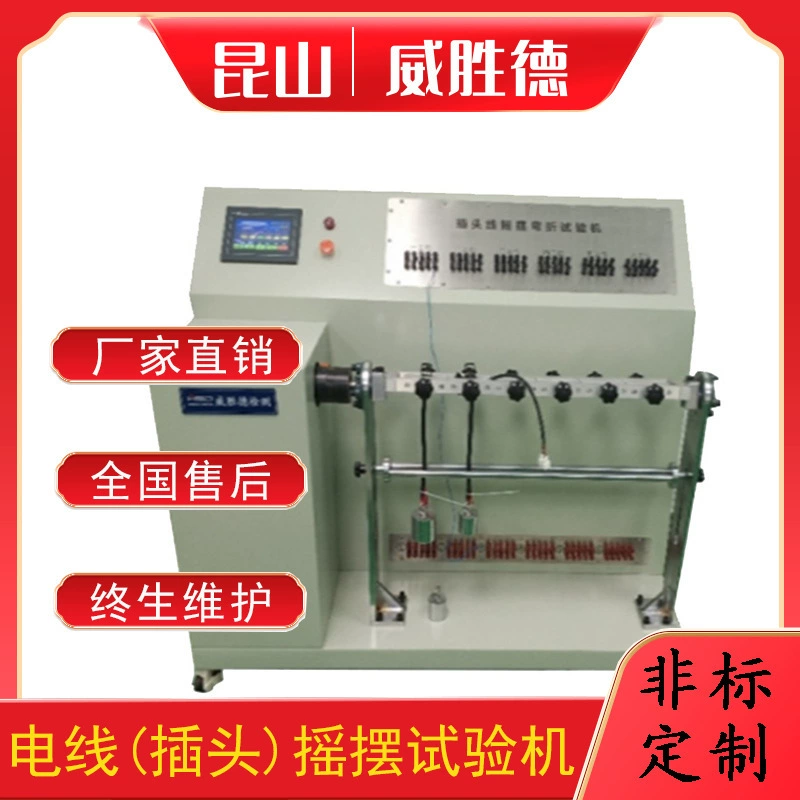 Проволочная машина для испытания на качание штепсельной вилки и вытяжки срок службы испытательный аппарат для передачи данных кабель для качания проволоки тестер усталости