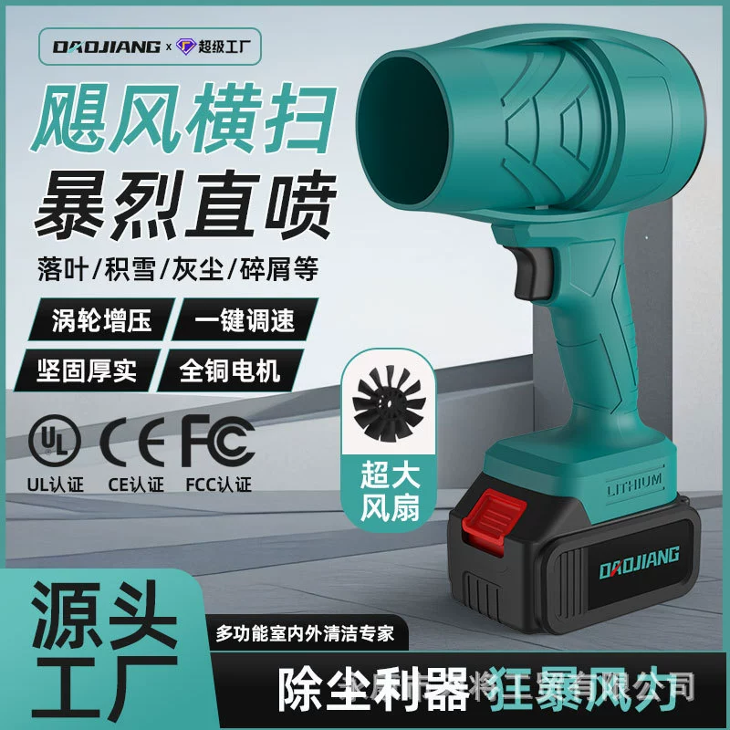 Литиевый аккумуляторный мощный вентилятор для мойки автомобилей, сдувания воды, удаления пыли, мощная турбинная воздуходувка, перезаряжаемый высокомощный вентилятор.