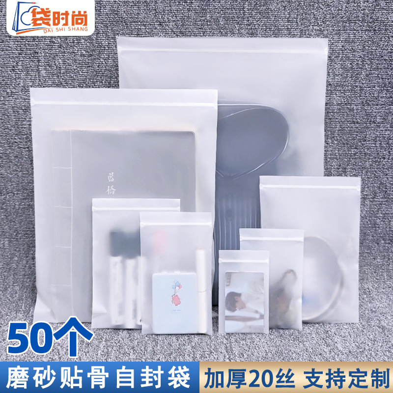 PK7J磨砂贴骨袋软骨内衣服装包装自封袋CPE密封封口袋饰品文玩分