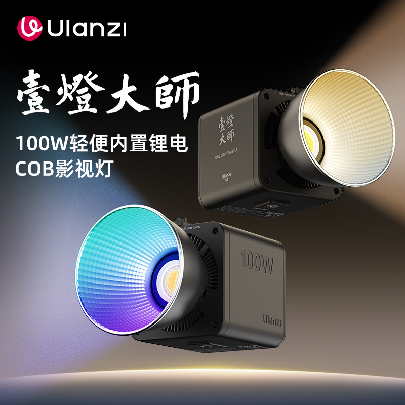 Ulanzi優かご100w一灯の大家の掌の上でbランプの生放送の補光灯は電池の携帯型の撮影を内蔵します。|undefined