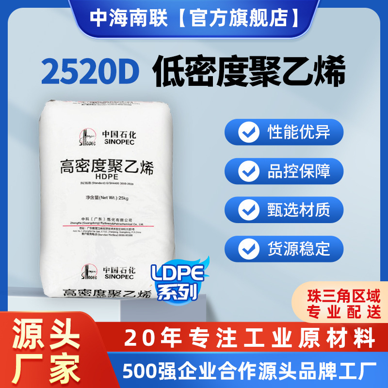 LDPE系列低密度聚乙烯2520D透明颗粒耐老化高强度高抗高流动薄膜