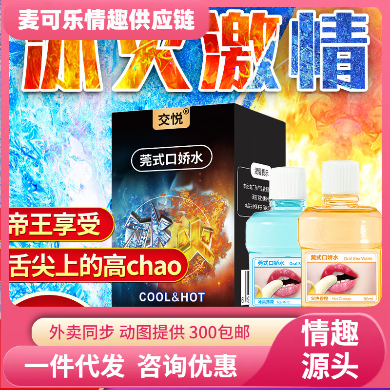 Jiaoyue Guan boca jiao sabor de fruta líquido de placer hielo 80 ml líquido de sexo oral pareja artículos sexuales para adultos image 1