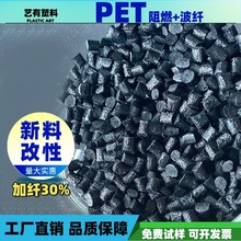 PET副牌FR530加玻纤30%阻燃V0耐高温高刚性 变压器骨架原料可定制