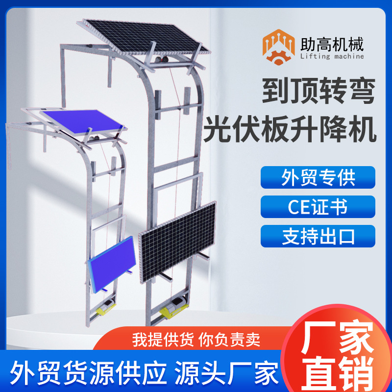 新款8轮光伏板升降机玻璃升降机电动小型云梯提升自动升太阳能板
