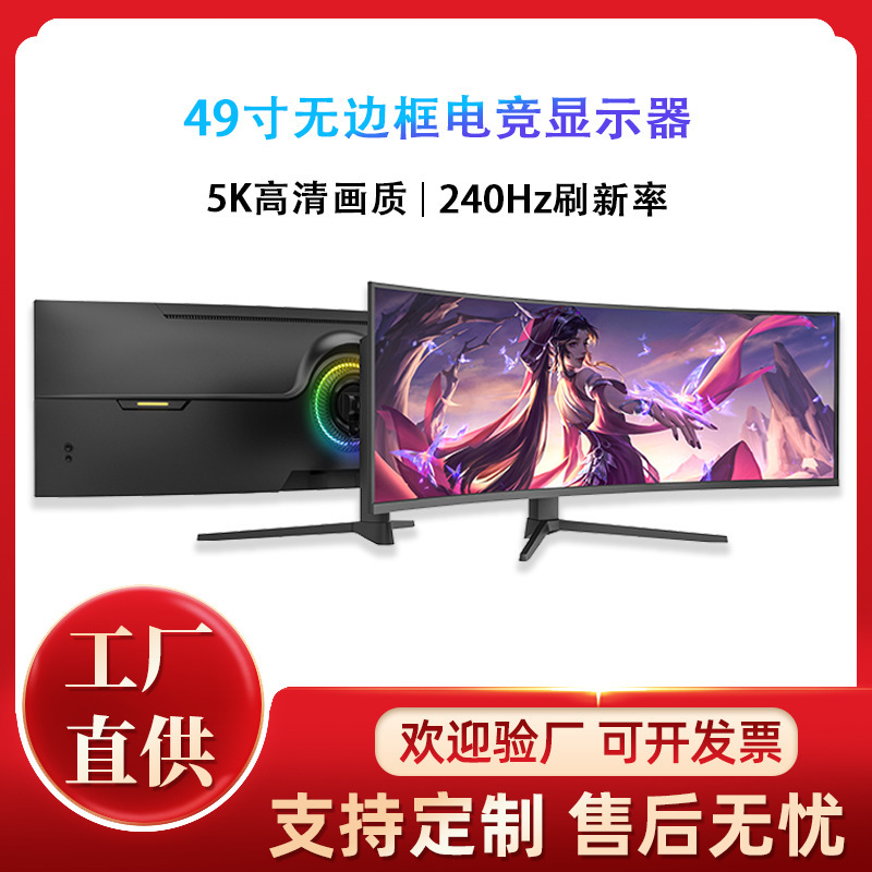49inch Borderless E-Sports Monitor 5K Hd Curved Screen Lcd Office Gaming Desktop Computer with Fish Screen