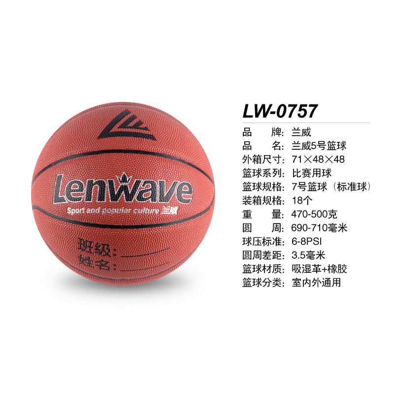 LW-0757 篮球-01.jpg