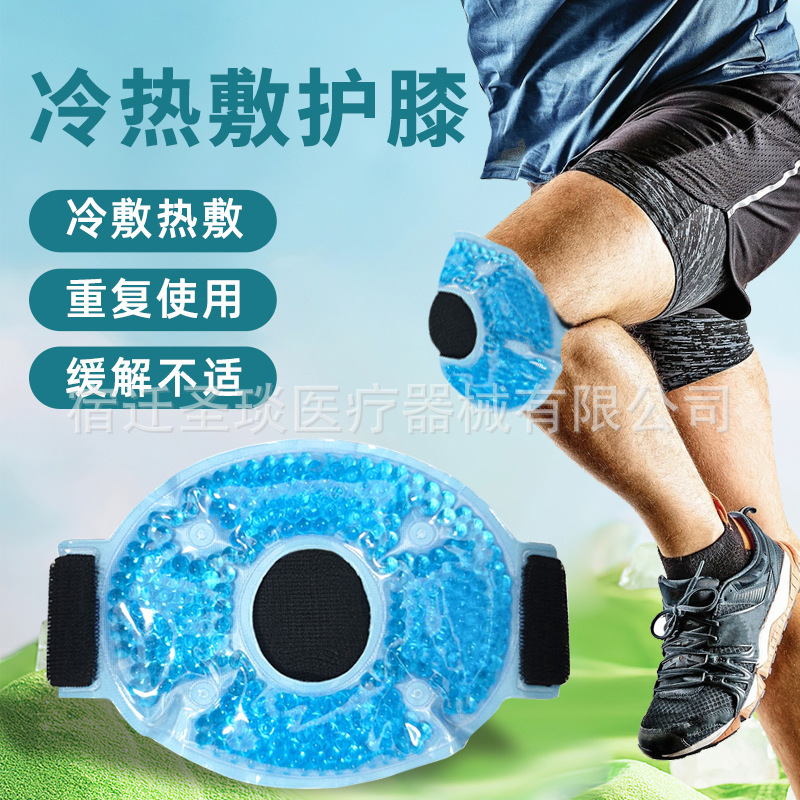 冰敷凝胶护膝冰袋降温绑带凝胶珠重复使用冷热敷冰垫运动护膝跨境