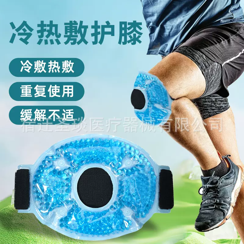 冰敷凝胶护膝冰袋降温绑带珠重复使用冷热敷冰垫运动跨境冰爽
