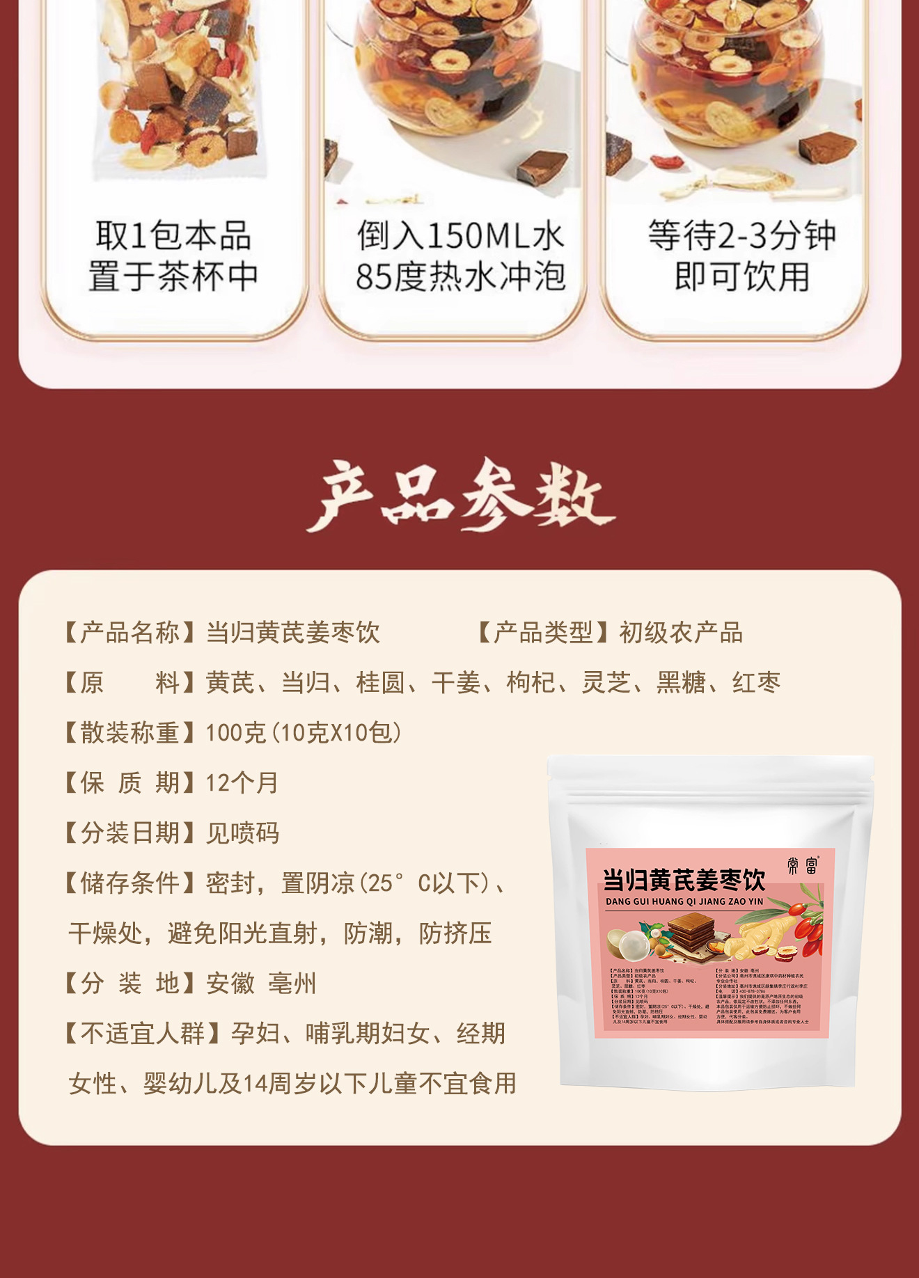 Dang Gui Huang Qi Ginger Jujube Tea Bags 160g Daily Wellness Brew details