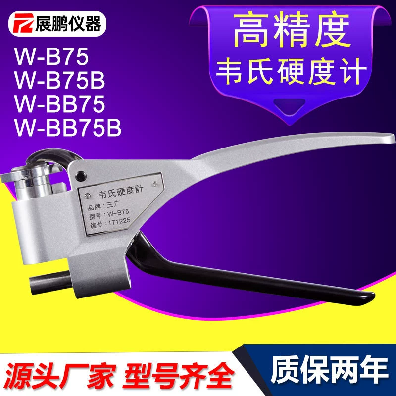 Производитель SOURCE Измеритель Твердости Webster W-B75/BB75 полутвердый Измеритель Твердости медных труб из латуни с мягким отжигом