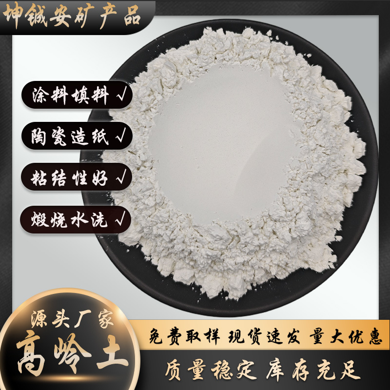 现货供应超细偏高煅烧高岭土水洗高岭土涂料陶瓷建筑混凝土高岭土