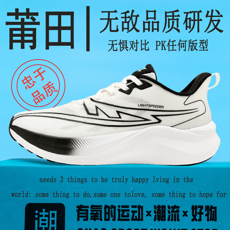 Putian Light Runner Star Blade Running Shoes Breathable Mesh Sports Shoes for Men and Women Racing Marathon Physical Test Running Shoes