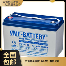 VMF-BATTERY늳DG100-12 12V100AHߵ͉늙 UPS/EPS