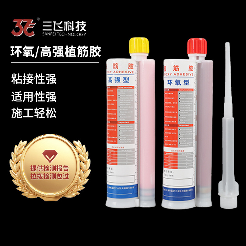 三飞现货建筑混凝土钢筋加固快干高强锚固胶铁路桥梁环氧植筋胶