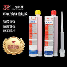 三飞现货建筑混凝土钢筋加固快干高强锚固胶铁路桥梁环氧植筋胶