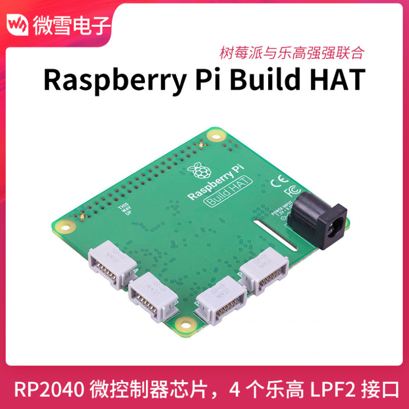 Raspberry Pi Build HAT树莓派乐高强强联合可构建强大的智能机器