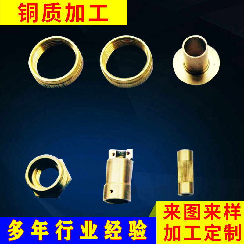 五金机械零件机厂家加工 非标铜质零件机加工批发 螺纹加工批发
