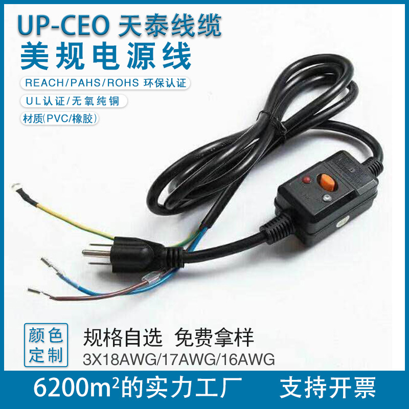 厂家供应美式漏电保护器插头电源线 漏保电源线 美标国规欧标漏保