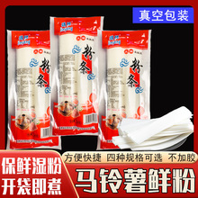 甘肃特产定西土豆粉（鲜粉）400g家用商用美食火锅可批发可一件代发