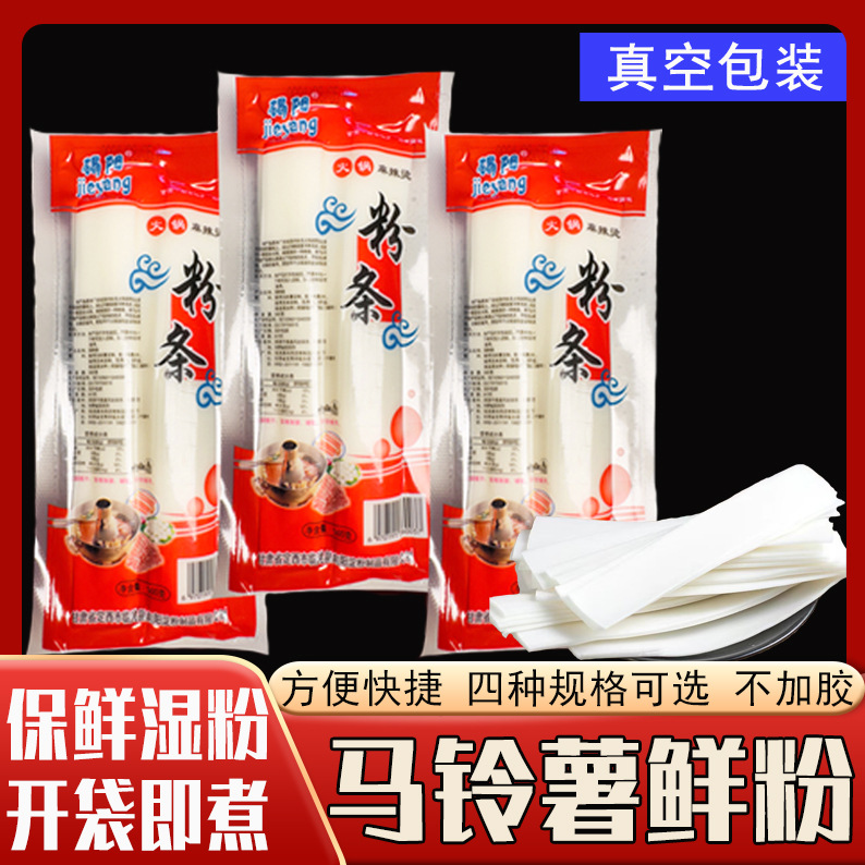 甘肃特产定西土豆粉（鲜粉）400g家用商用美食火锅可批发可一件代发