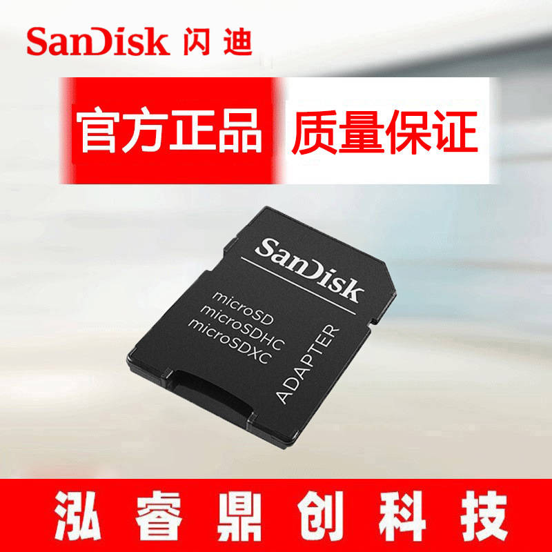 闪迪TF卡转SD卡卡套 Micro  SD相机转接套小卡转大卡适配器读卡器