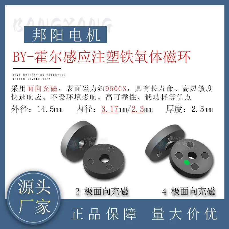 邦阳霍尔感应磁环（编码器磁环）铁氧体磁环 径向充磁/面向充磁
