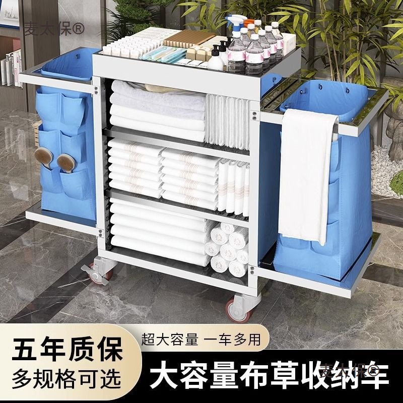 布草车酒店客房工作车清洁静音推车移动不锈钢专用袋子手推麦太保