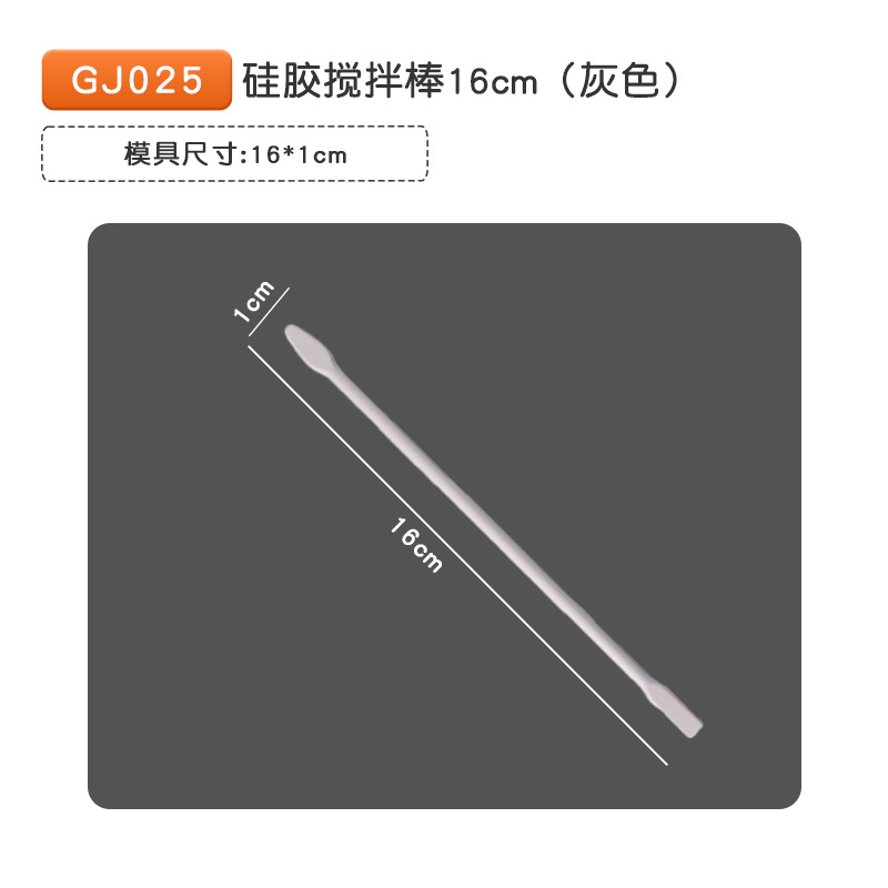 GJ025 실리카겔 교반 막대 16cm (회색)