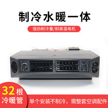 货车空调404冷暖一体蒸发器总成12V24V挖机收割机汽车载制冷配件
