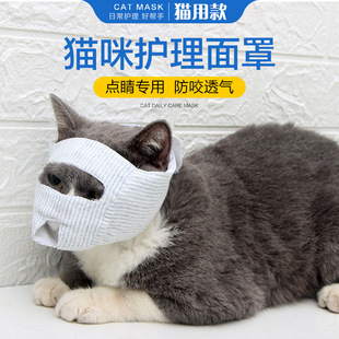 Pet Supplies Kitten and Dog Face Mask Anti-Scratch Anti-Bite Cat Mask Bathing and Applying Medicine Cat Headgear Eye Mask Protective Cleaning