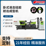 全自动化硅胶注塑机母婴奶嘴头硅胶勺子手机壳卧式液态射出成型机