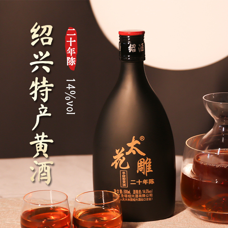 本場紹興名物黄酒 20年熟成 サンニアン太華酒 500ml瓶詰め オールド|undefined