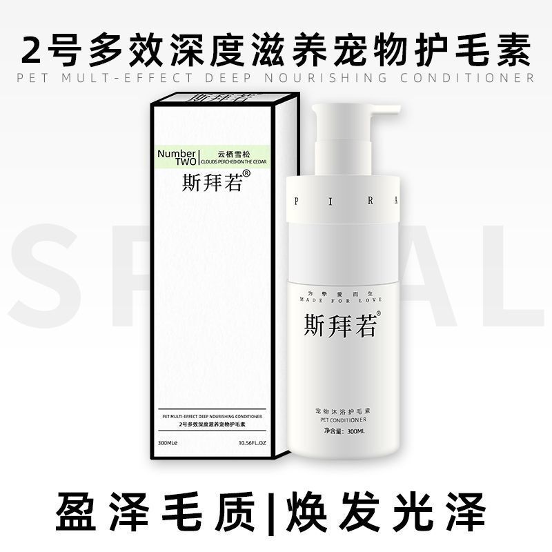 Spiral斯拜若宠物猫犬柔顺蓬松洗护套装清洁沐浴露护毛素去油精华|undefined
