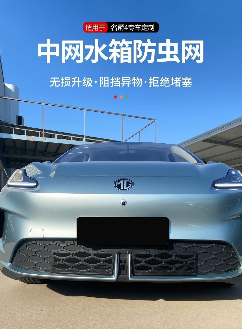 Suitable for 26 Models of Mg4 Cars, Insect-Proof Net, Grille Accessories, Modified Exterior Protection, Water Tank Clip-On Type