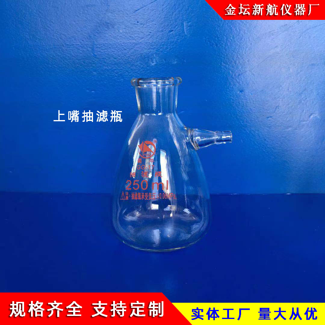 上咀抽滤瓶250ml500ml1000ml上嘴过滤瓶玻璃|ms