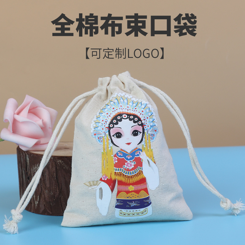 拉绳小棉布袋帆布束口袋彩印棉布袋珠宝首饰收纳束口小布袋可烫画
