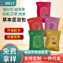 家用足浴粉足浴包艾草泡脚粉泡脚包药浴专用泡脚药包通用厂家批发